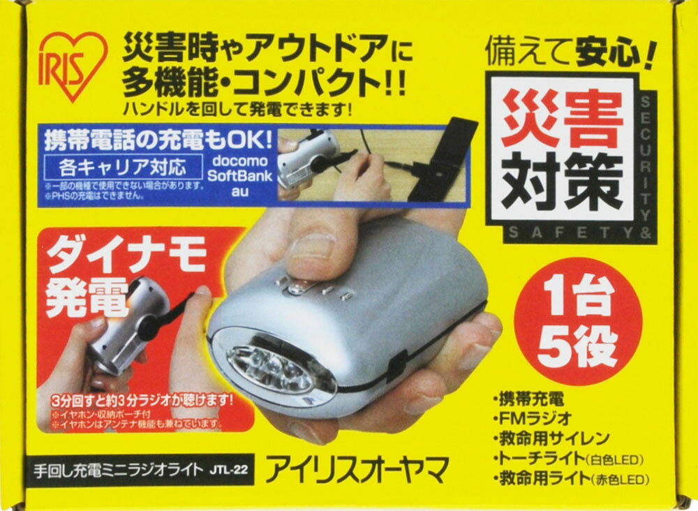 アイリスオーヤマ IRIS 手回し充電ミニラジオライト JTL-22 価格比較 - 商品価格ナビ