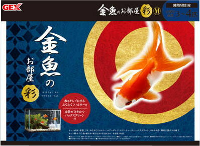 金魚ページ 楽天市場】ジェックス 金魚のお部屋 和彩M | 価格比較 - 商品価格ナビ