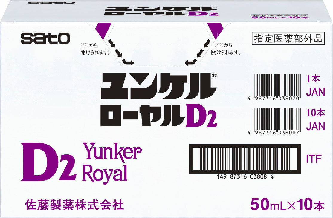 ユンケル ローヤルD2 50ml 佐藤製薬 ユンケルローヤルD2 50ml 10本: 全国産直お取寄せ TOKKA