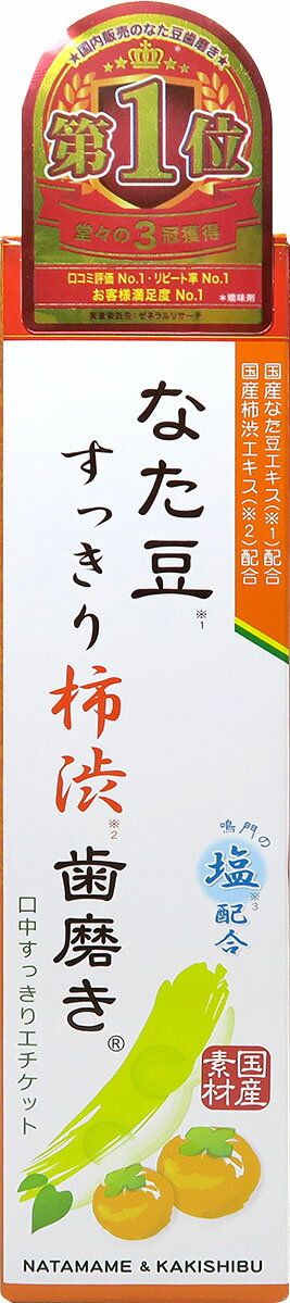 京都やまちや 薬用 なたまめ柿渋歯磨き 120g : ダイエットラボ