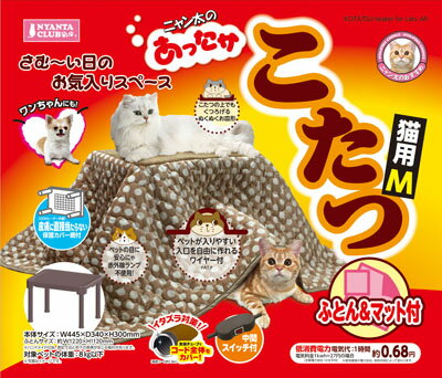 ワンちゃんの陽だまりこたつ　夢こたつ　ペット　犬用　猫用　こたつ　ドギーマン ワンちゃんの陽だまりこたつ 夢こたつ ペット 犬用 猫用 こたつ