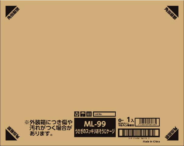 楽天市場】マルカン ML-99うさぎのスツキリおそうじケージ | 価格比較
