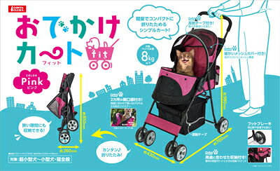 楽天市場】マルカン DP-250 おでかけカートFitピンク | 価格比較