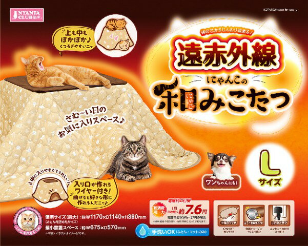 NYANTACLUB 遠赤外線 にゃんこのこたつ 1300×1250×470mm Amazon.co.jp: マルカン ネコ用 遠赤外線にゃんこの和みこたつ