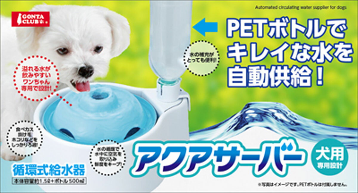 アクアサーバー 犬用
