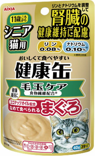 シニア猫用 健康缶パウチ 毛玉ケア 40g