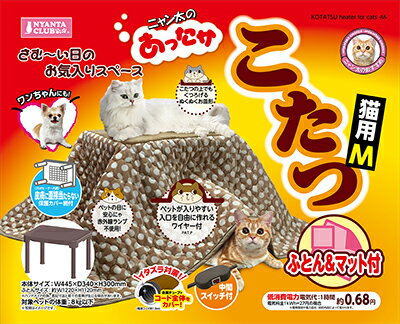 マルカン　遠赤外線にゃんこの和みこたつ L　CT-544 マルカン 【在庫処分】 マルカン 遠赤外線にゃんこの和みこたつ