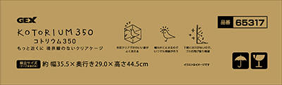 楽天市場】ジェックス GEX コトリウム350 | 価格比較 - 商品価格ナビ