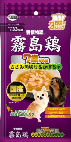愛情物語・霧島鶏 7歳から用 ささみ角切り&かぼちゃ