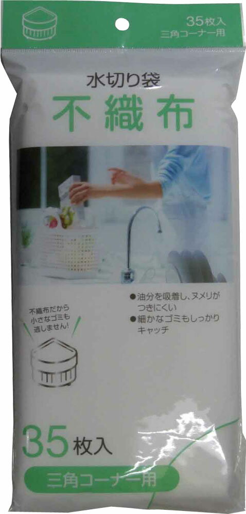 ジャパックス 水切り袋 不織布 三角コーナー用 MZ-63 35枚
