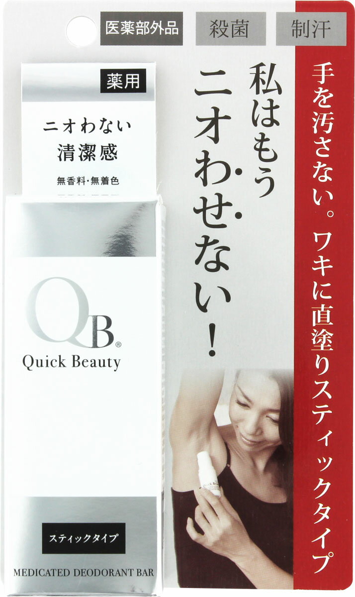 楽天市場】リベルタ リベルタ QB 薬用デオドラントクリーム 箱