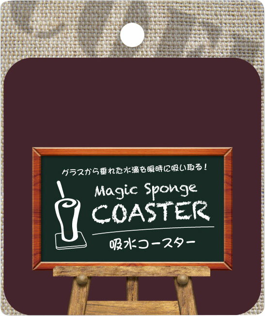 吸水コースター角ワインレッド
