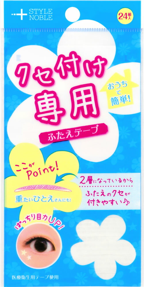 ノーブル クセ付け専用ふたえテープ 24組