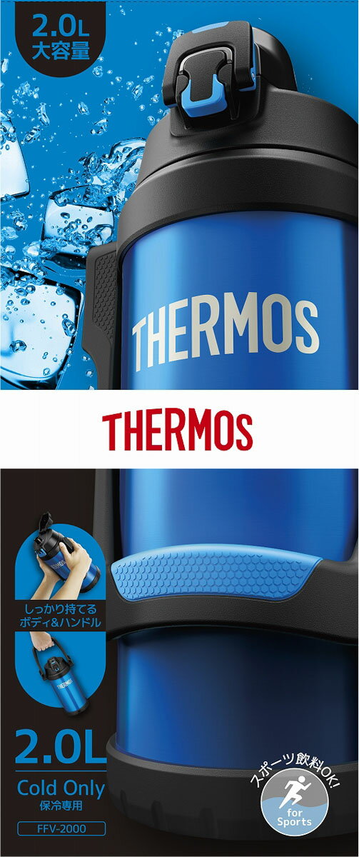 楽天市場】サーモス 真空断熱スポーツジャグ FFV-2000 ブラックグレー