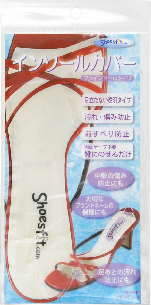 村井 インソールカバー フルインソールタイプ