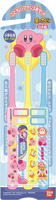 楽天市場】バンダイ ハブラシ 星のカービィ 3本セット | 価格比較
