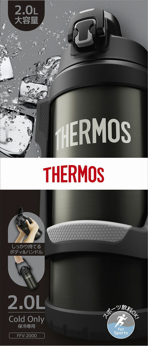 楽天市場】サーモス 真空断熱スポーツジャグ FFV-2000 ブラックグレー
