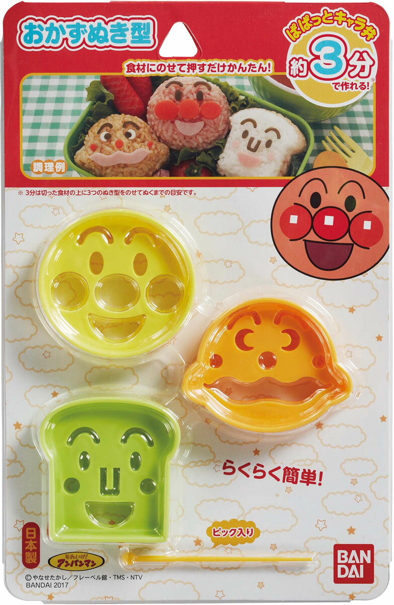 アンパンマンおかず抜き型