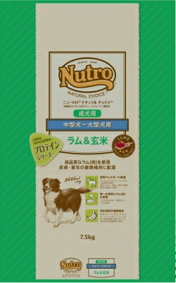 ニュートロ ナチュラル チョイス ラム&玄米 中型犬～大型犬用 成犬用 7.5kg