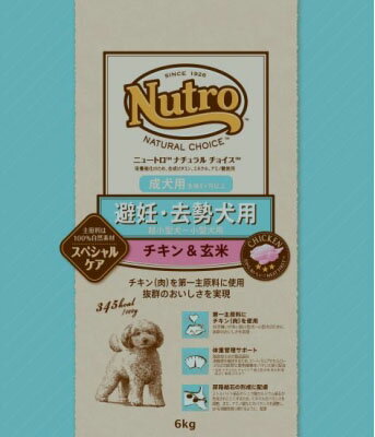 ニュートロ ナチュラル チョイス 避妊・去勢犬用 超小型犬～小型犬用 成犬用 生後8ヶ月以上 チキン&玄米 6kg