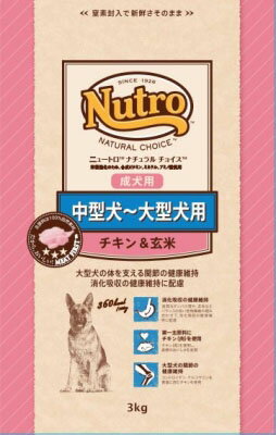 ニュートロ ナチュラル チョイス 中型犬～大型犬用 成犬用 チキン&玄米 3kg