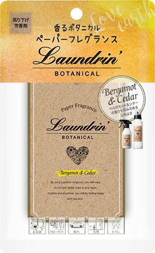 ランドリン ボタニカル ペーパーフレグランス ベルガモット&シダー