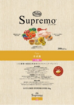 ニュートロ シュプレモ 子犬用 小粒 6kg ドッグフード(6kg)