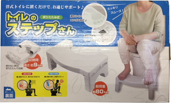 トイレのステップさん
