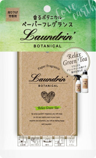 ランドリン ボタニカル ペーパーフレグランス リラックスグリーンティー