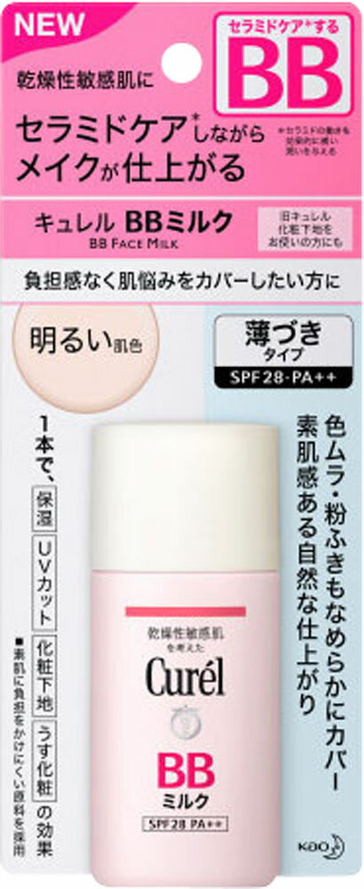 楽天市場】花王 Curel(キュレル) BBミルク 明るい肌色 30ml | 価格比較