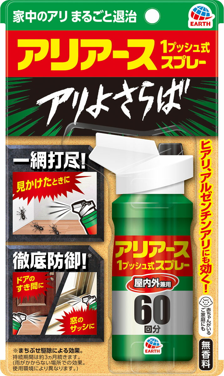 楽天市場】アース製薬 アリアース 1プッシュ式スプレー 60回分 80mL