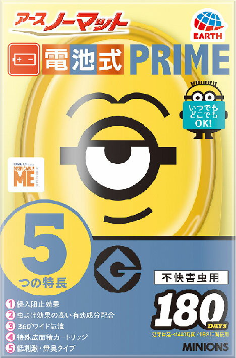 アースノーマット電池式PRIME ミニオンズ 180日セット