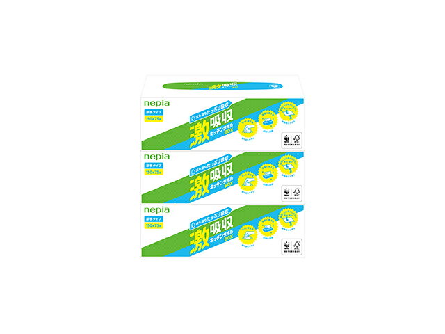ネピア 激吸収キッチンタオルボックス 75組 3コパック