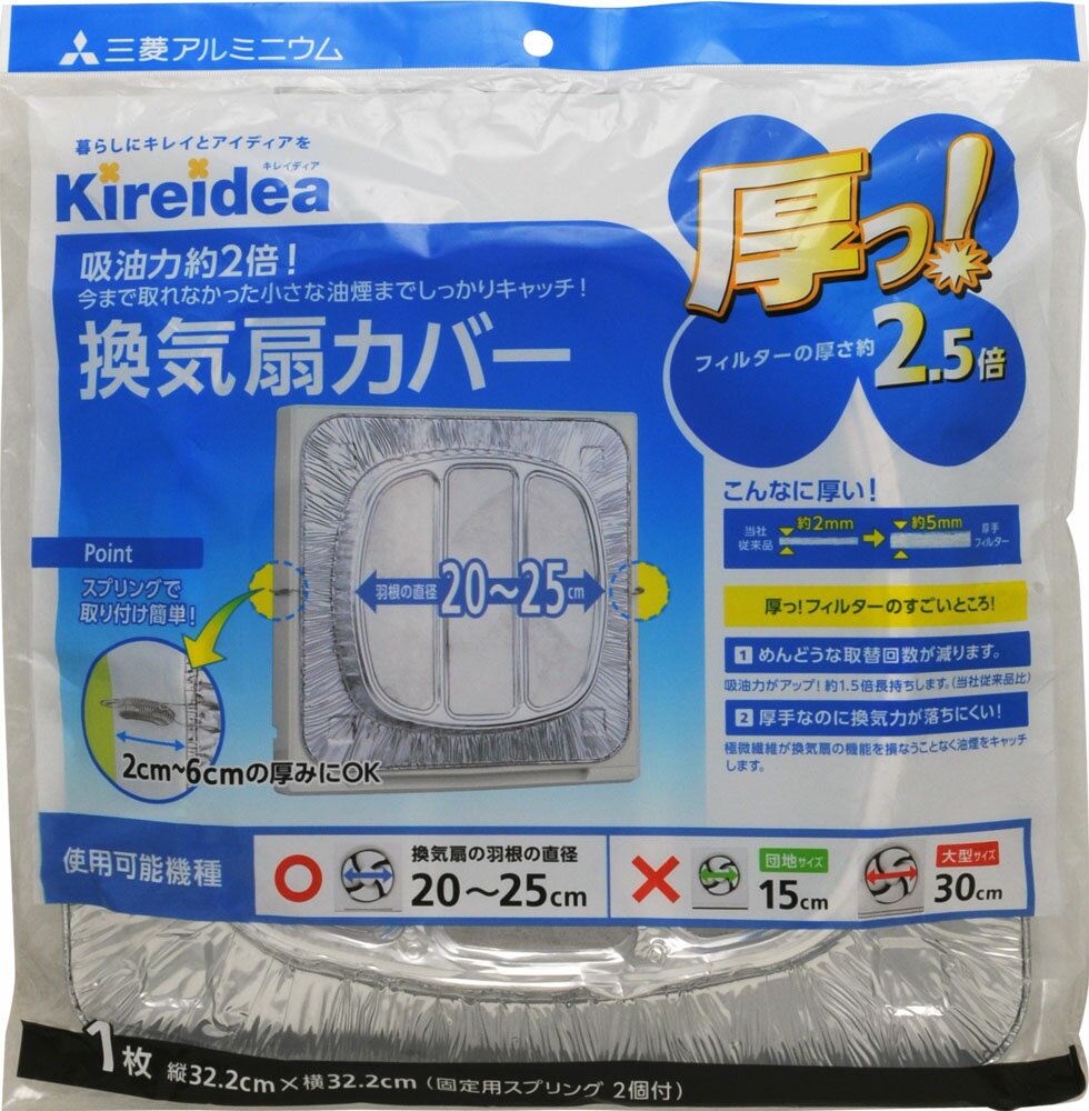 Kireidea 厚っ!換気扇カバ-