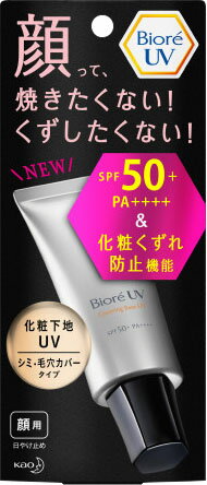 楽天市場】花王 ビオレUV SPF50+の化粧下地UV シミ・毛穴カバータイプ