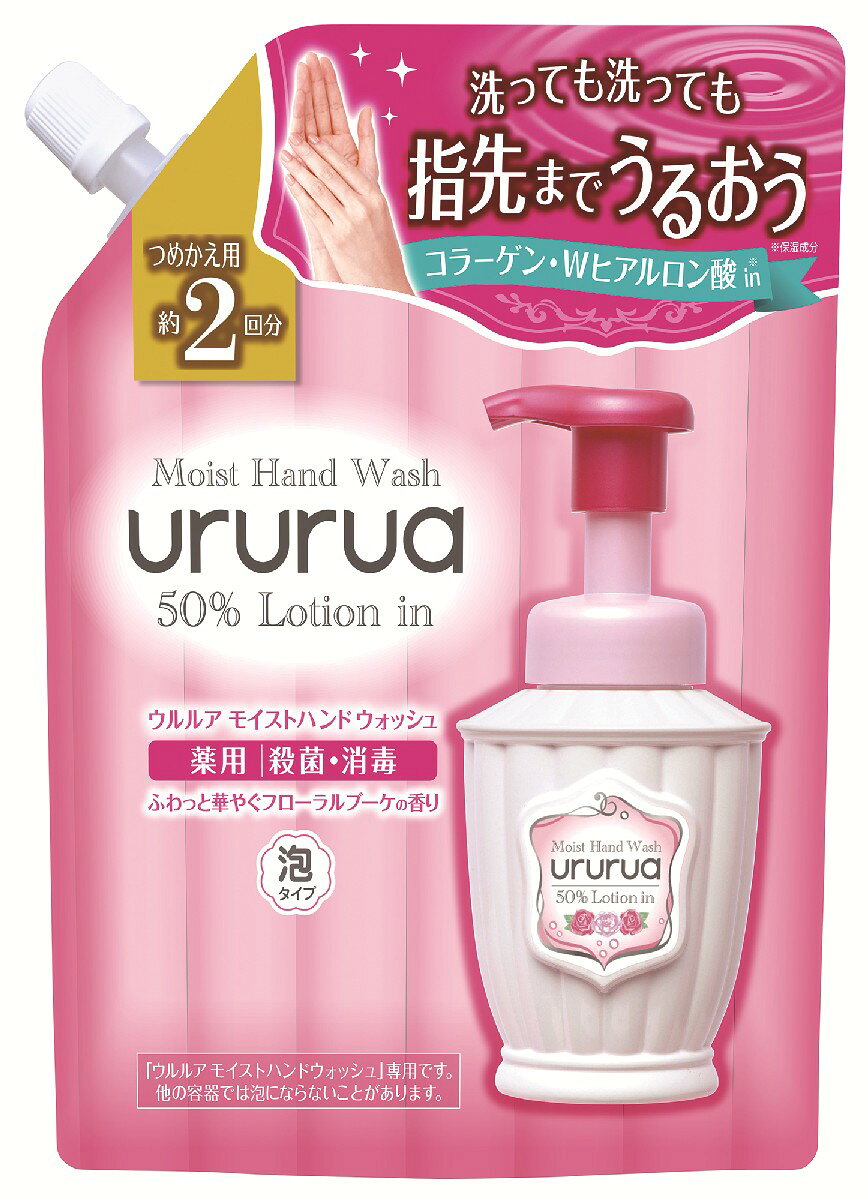 楽天市場】牛乳石鹸共進社 ウルルア モイストハンドウォッシュ 詰替用