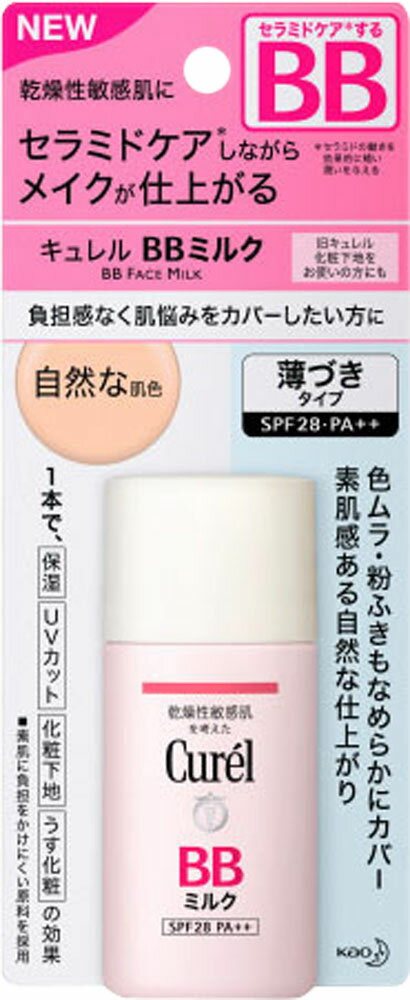 Curél BBミルク 30ml バラ売り可 07fd36683fbc32da742058f6baa1c9