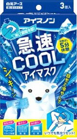 楽天市場】白元アース アイスノン 急速COOLアイマスク 3個 | 価格比較