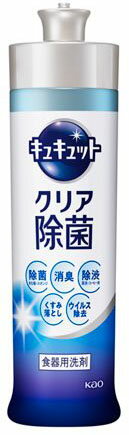 キュキュット クリア除菌 本体 240ml