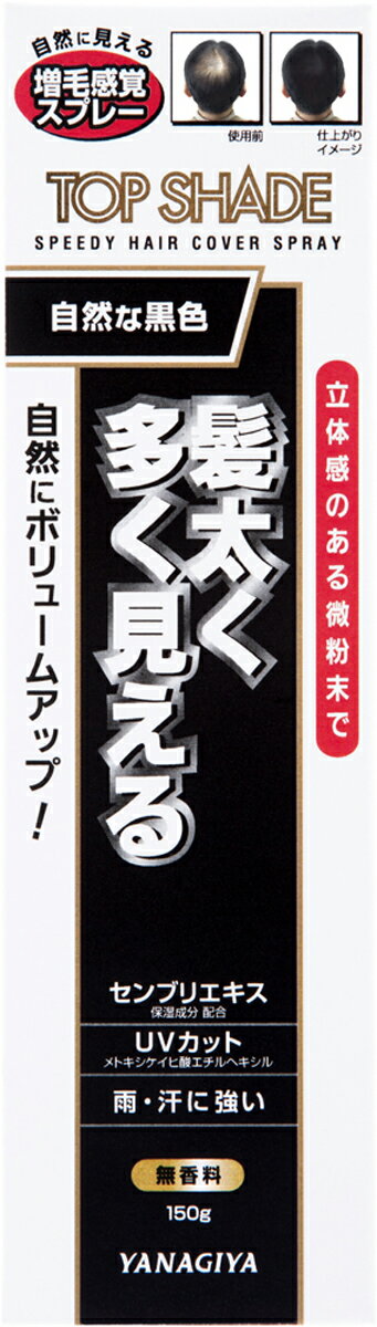 トップシェード　スピーディヘアカバースプレー　自然な黒色　150g×８本 トップシェード スピーディーヘアカバースプレー 自然な黒色