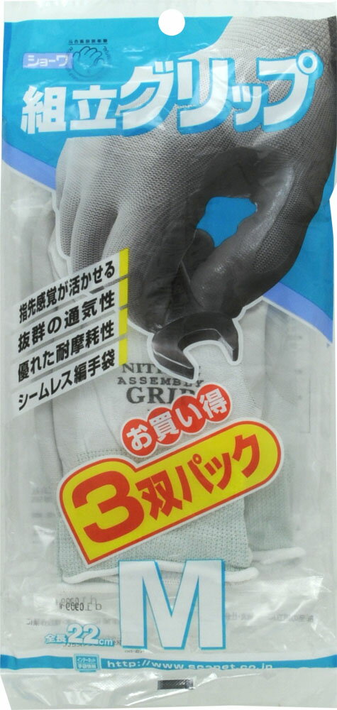 組立グリップ 3双パック Mグレー