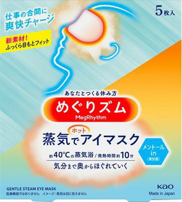 楽天市場】花王 花王 Kao めぐりズム蒸気でホットアイマスク