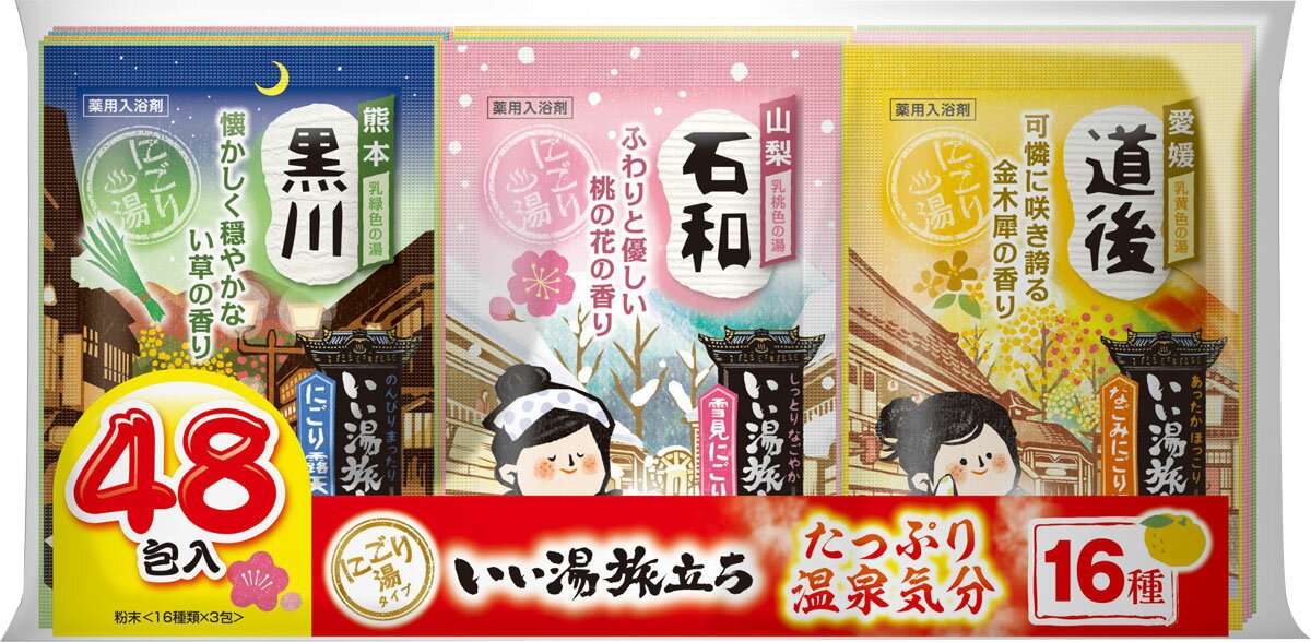 いい湯旅立ち アソート くつろぎ日和 48包入