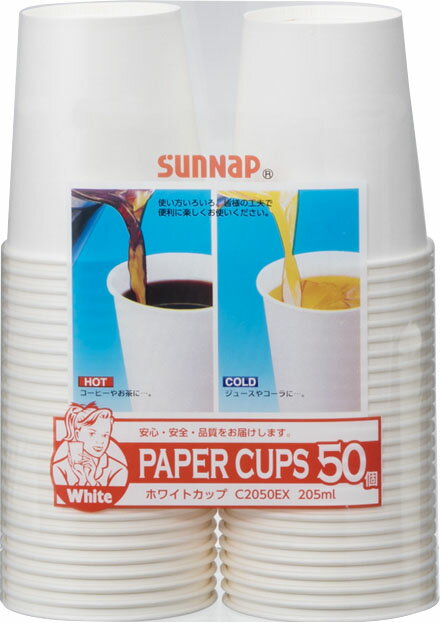 C2050EX ホワイトカップ 205ML 50個入