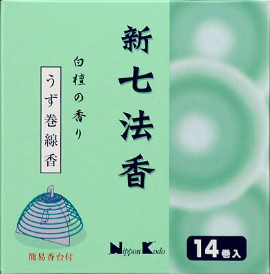 新七法香 白檀の香り 14巻入