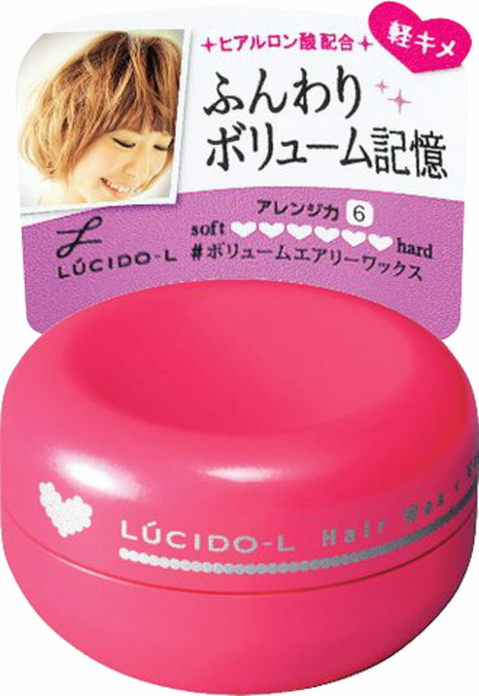 ルシードエル ボリュームエアリーワックス ミニ 20g