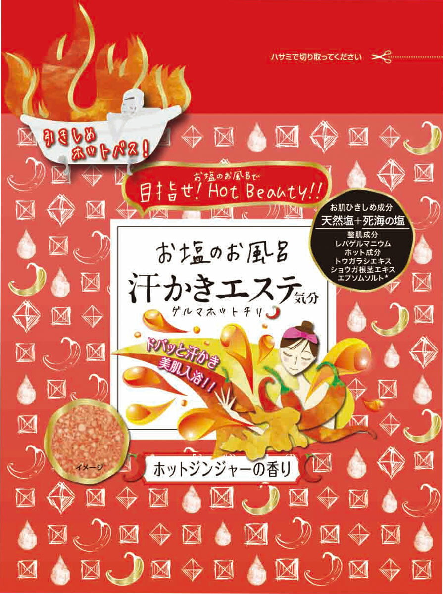 汗かきエステ気分 ゲルマホットチリ