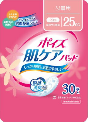 ポイズ 肌ケアパッド 少量用 30枚