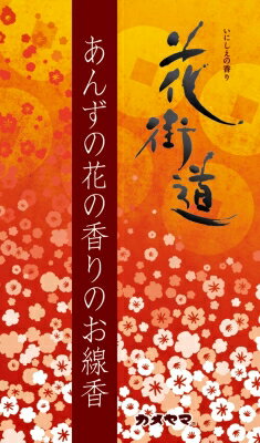 カメヤマ　お線香　花街道　あんずの花の香り　@２５⭐ お線香『大河線香【花街道-あんずの花の香り-】短寸バラ詰[煙少