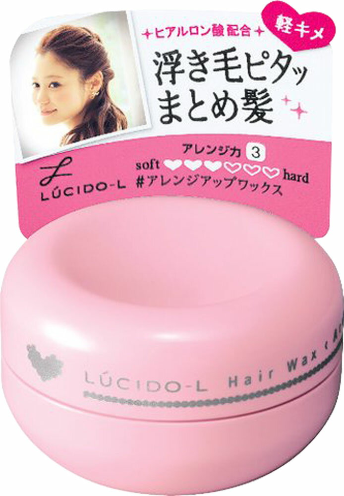 ルシードエル アレンジアップワックス ミニ 20g